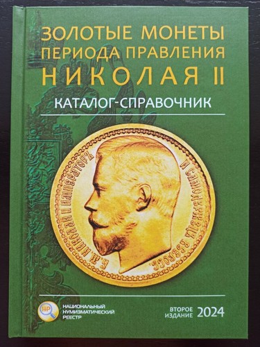 Russian gold coins the - russian, of