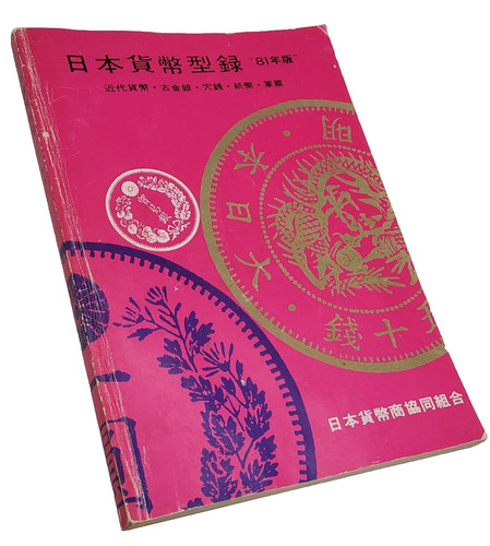 Japan currency coin catalogue - currency,