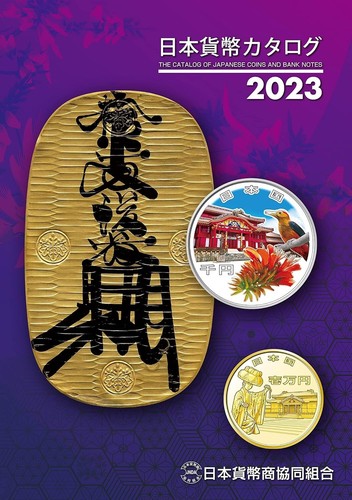 The catalog japanese coins - the,