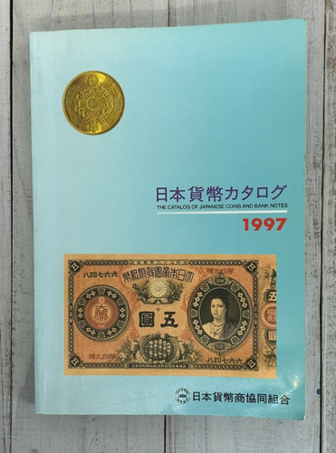 1997 japanese coin catalog - 1997,